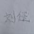 用户头像