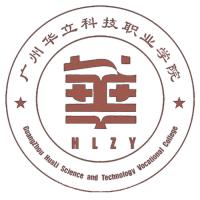 广州华立科技职业学院