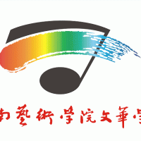 云南艺术学院文华学院