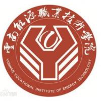 云南能源职业技术学院