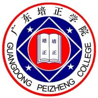 广东培正学院