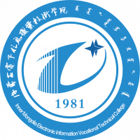 内蒙古电子信息职业技术学院