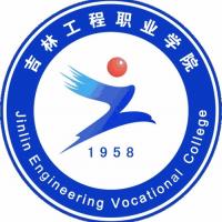 吉林工程职业学院