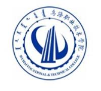 乌海职业技术学院