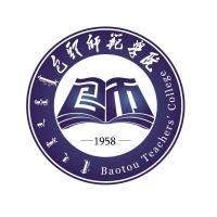 包头师范学院