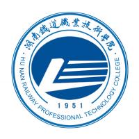 湖南铁道职业技术学院