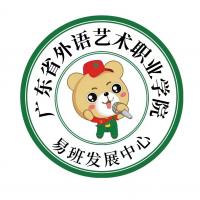 广东省外语艺术职业学院