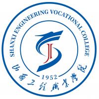 山西工程职业技术学院