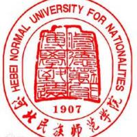 河北民族师范学院