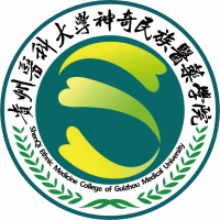 贵州医科大学神奇民族医药学院