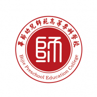 毕节幼儿师范高等专科学校