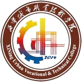 西宁城市职业技术学院