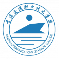 青海交通职业技术学院
