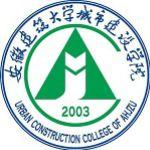 安徽建筑大学城市建设学院