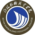 渤海船舶职业学院