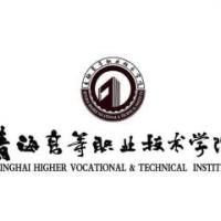 青海高等职业技术学院