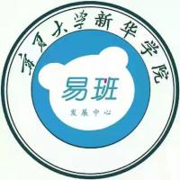 宁夏大学新华学院