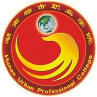 湖南都市职业学院