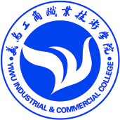义乌工商职业技术学院