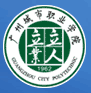 广州城市职业学院