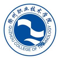 衢州职业技术学院