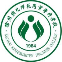 徐州幼儿师范高等专科学校