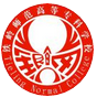 铁岭师范高等专科学校