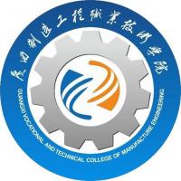 广西制造工程职业技术学院