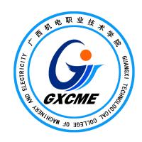 广西机电职业技术学院