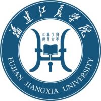 福建江夏学院