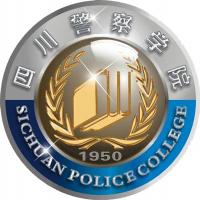 四川警察学院