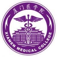 厦门医学院