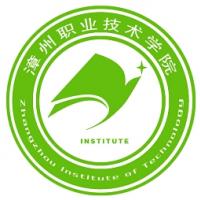 漳州职业技术学院