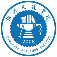 沧州交通学院