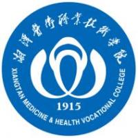 湘潭医卫职业技术学院