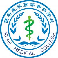 西安医学高等专科学校